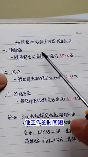 知道三相電動機的功率，怎么選擇合適的空開熱繼和接觸器