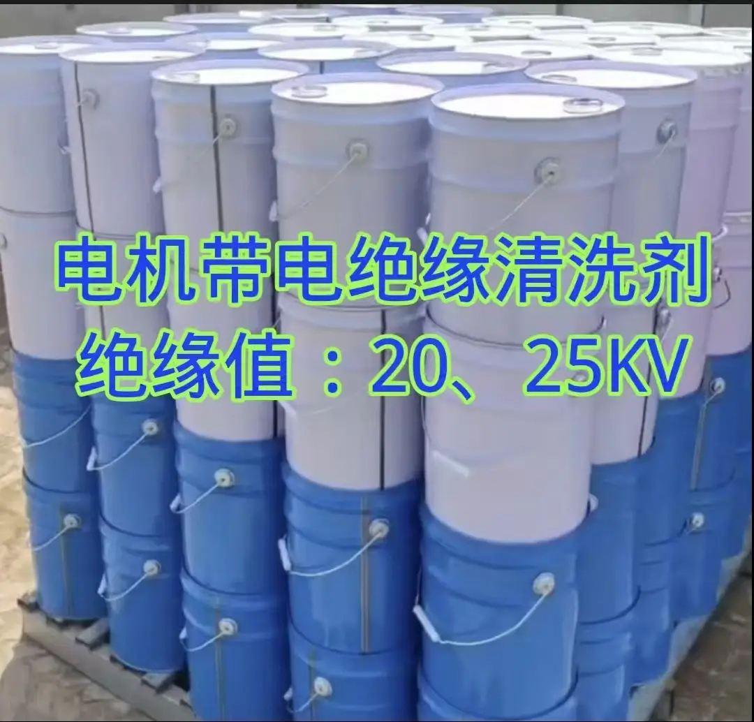 發(fā)電機(jī)清洗劑、電機(jī)帶電絕緣清洗劑、天津唐山廊坊發(fā)電機(jī)清洗劑、電機(jī)定子轉(zhuǎn)子清洗劑