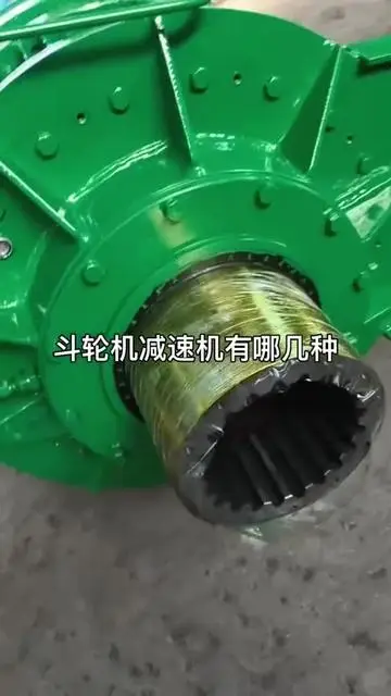 斗輪機(jī)減速機(jī)有哪幾種